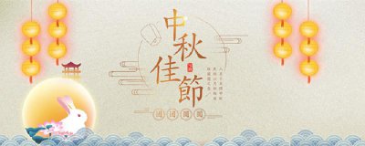 ​中秋节的诗