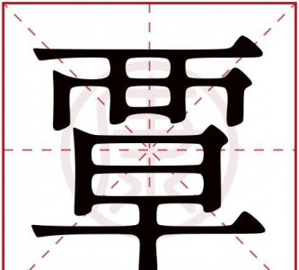 ​覃姓读tan还是读qin,覃字作为姓氏怎么读