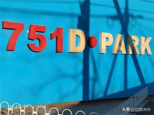 751究竟和798有什么不同？绝对的中国“时尚宝地”，很多人搞不懂