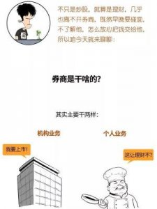 ​证券是做什么的