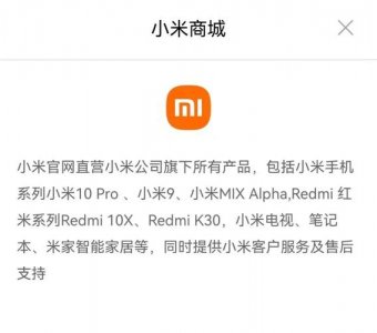 ​小米商城官方认证（小米商城服务升级）