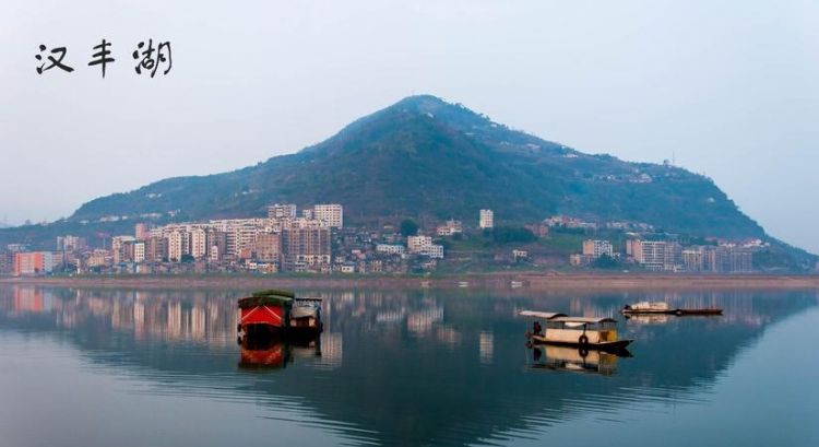 汉丰湖在什么地方,汉丰湖在重庆什么地方啊