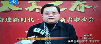 ​刘存惠教授写意画作品欣赏(继承传统不断出新)