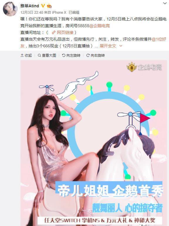 昔日斗鱼一姐重出江湖,人气第二没人认第一！网友：霸气回归！