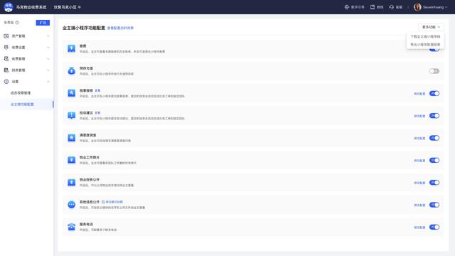 物业收费系统哪个软件好(物业收费管理系统哪个好用)(3)