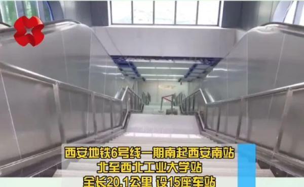 西安地铁6号线二期进展情况（西安地铁6号线一期今年底将建成通车）(3)