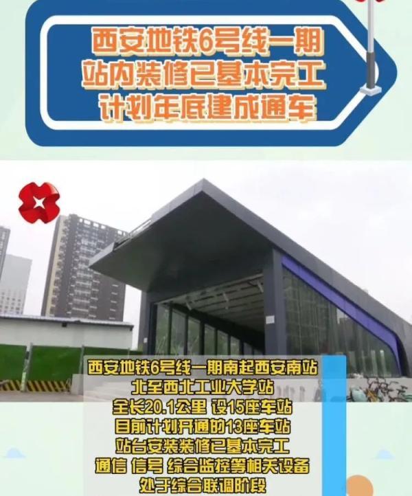 西安地铁6号线二期进展情况（西安地铁6号线一期今年底将建成通车）(2)