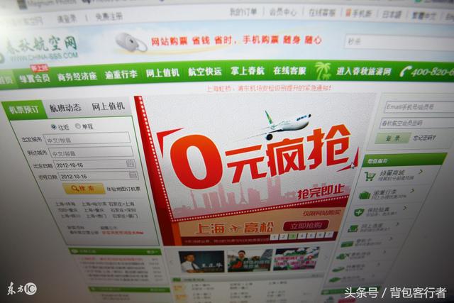 0元飞机票什么意思（为什么别人可以买到）(2)