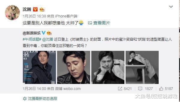沈腾因喜感封面而登上热搜,沈腾的回应让人捧腹大笑,网友:优秀