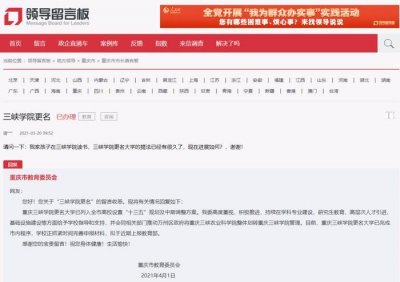 上报教育部!这所高校要更名了