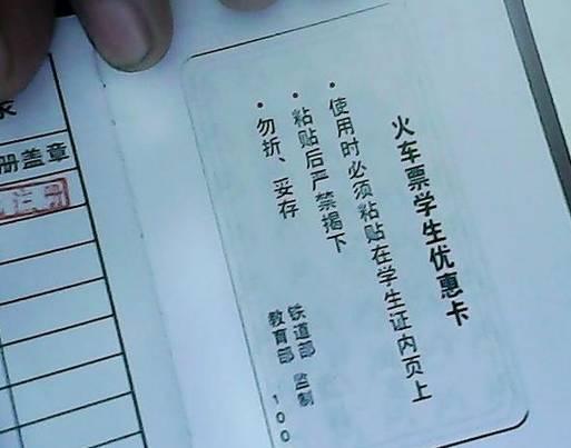 学生证买火车票规则是来回都行吗(学生证购买火车票你需要知道的几件事)(4)