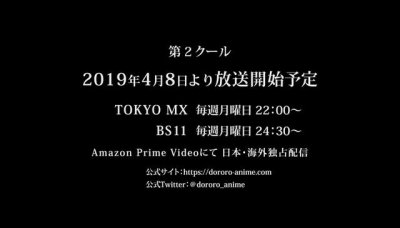 多罗罗第二部开拍时间(多罗罗第二季4月8日开播)