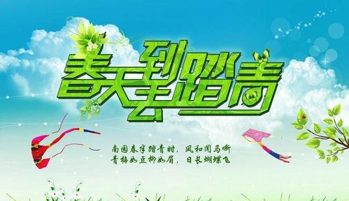 踏青是什么意思