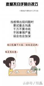 谈恋爱不想分手怎么办,恋爱不分手的小技巧