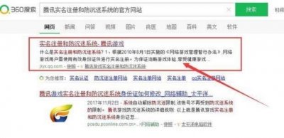 王者荣耀如何更改实名认证