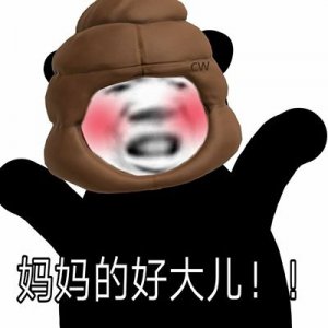 妈妈的好大儿是什么意思(科普妈妈的好大儿的意思介绍)