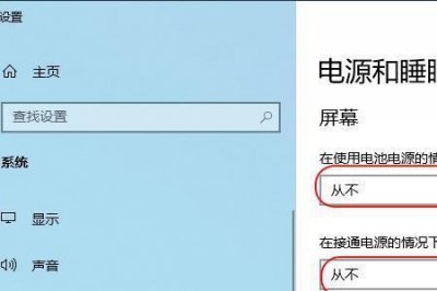 ​电脑的休眠锁屏怎么关闭