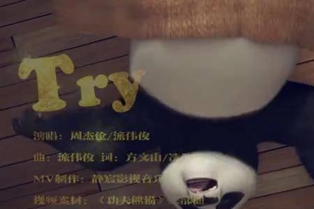 功夫熊猫片头曲片尾曲