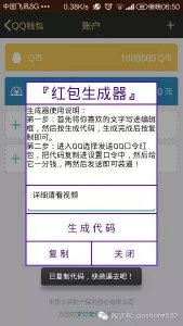 QQ假红包生成器