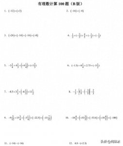 分享七年级数学有理数计算100道题含答案