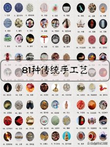 81种传统手工艺,开启你的非遗之旅!✨