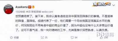 德转朱艺:认真考虑给中国球员降身价 需要符合真实水平的身价