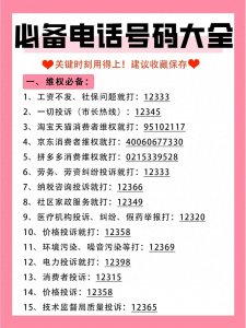75个实用电话号码大全,收藏有备无患