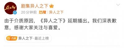 ​《异人之下》新剧因“介质原因”停播，网友：恐成《光渊》第二