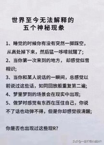 ​太真实了吧！世界上至今都无法解释的五个神秘现象