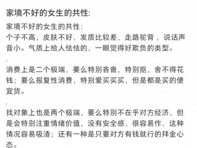 ​家境不好的女生的共性