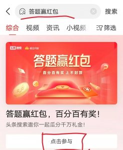 ​教你玩头条答题赢红包