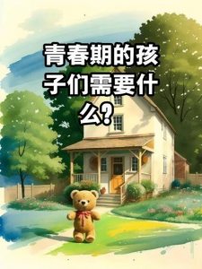 ​现在我们的孩子还需要什么？