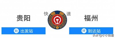 ​K476次列车由贵阳至福州，向塘站停靠51分钟