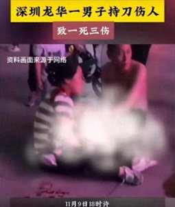 ​深圳发生恶性砍人事件！1死3伤，警方通报，知情人爆料更多细节