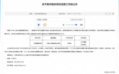 ​天津警察学院，来啦！