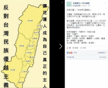 ​台湾网友发起“脸书建国”  18县市“宣布独立”