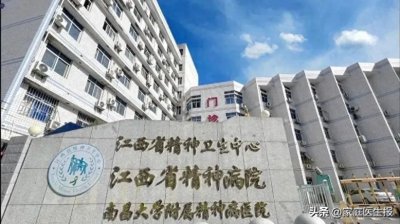 ​南昌市精神卫生中心（江西省精神病院）精神科入选江西省2024年度住培重点专业