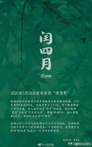 ​闰四月是怎么回事？