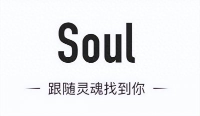 ​Soul和其他社交软件有什么不同？