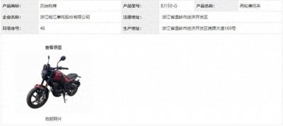 ​贝纳利最小复古车来了：幼狮150亮相工信部