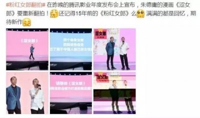 ​时隔14年《粉红女郎》翻拍 当年的四大女主大变样