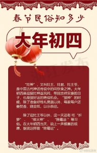 ​大年初四，迎灶神，接好运！