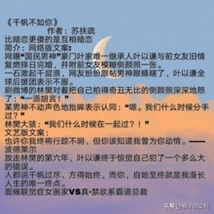​苏扶疏的文《千帆不如你》双向暗恋，女画家VS禁欲系霸道总裁！！