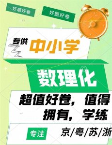 ​为什么需要更新试卷，用新试卷呢？超值好卷，值得拥有。