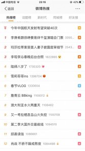 ​新浪微博热搜榜标准是啥？