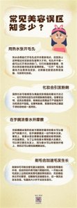 ​科普丨常见美容误区知多少？