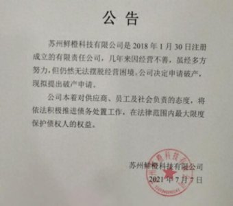 ​曾风靡全国各地的千鲜汇宣布破产