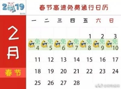 ​2019年春节假期高速免费时间出炉！