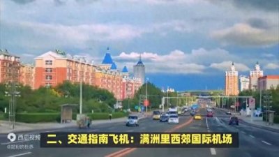 ​走进满洲里：中俄边境线上的旅游宝藏地，一份不可错过的旅...
