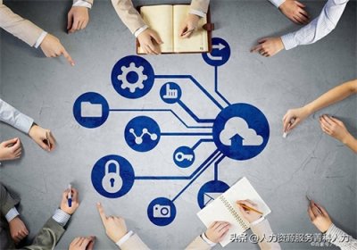 ​企业如何找到一家靠谱的岗位外包公司合作